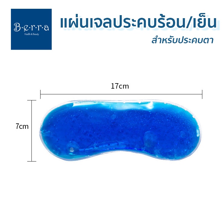 BERRA ชุดผ้าปิดตาผ้าไหม+แผ่นประคบเย็น/ร้อน หน้ากากไหม สุดหรูนุ่มลื่น สายปรับได้ ระบายความร้อน ชุดพกพาเดินทาง