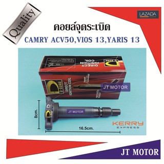 คอยล์จุดระเบิด,ปลั๊กหัวเทียน TOYOTA VIOS 13,YARIS 13,CAMRY ACV50 ไต้หวัน