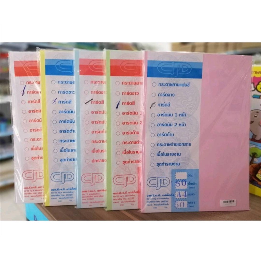 กระดาษการ์ด 180 แกรม A4 (50 แผ่น)