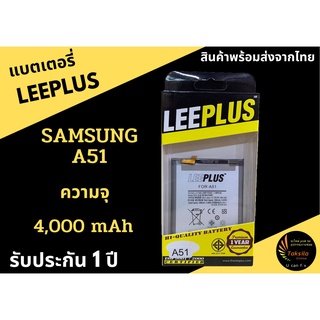 LEEPLUS Battery Samsung A51 ความจุ 4,000 mAh แบตเตอรี่ซัมซุง  พร้อมส่ง รับประกัน1ปี ค่าส่งถูก