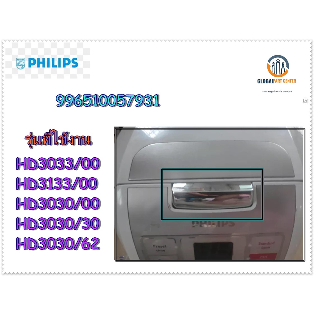ขายอะไหล่ของแท้/สวิตย์ล็อกหม้อหุงข้าว และสปริงหม้อหุงข้าวฟิลิปส์/Philips/996510057931/996510057941