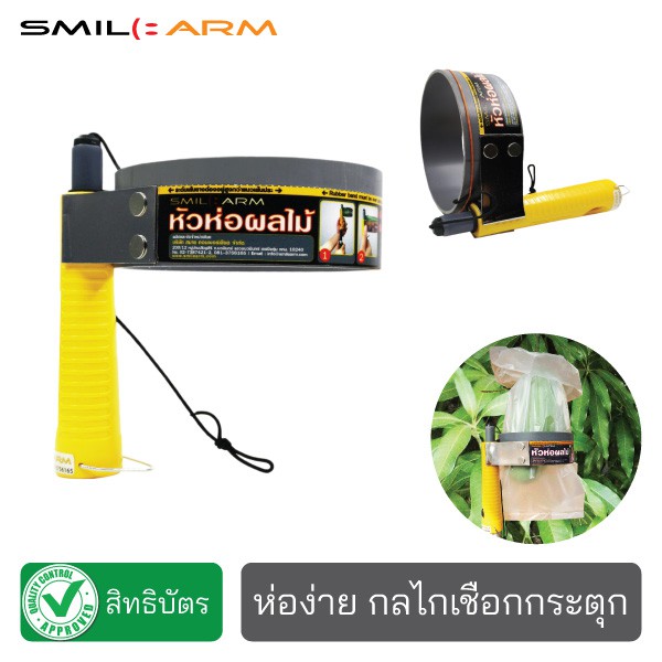 SmileArm® หัวห่อผลไม้ (ไม่รวมด้าม) ใช้ง่าย3ขั้นตอน ห่อกันแมลงกินผลไม้ ที่ห่อผลไม้  กันแมลง กันกระรอกกินผลไม้