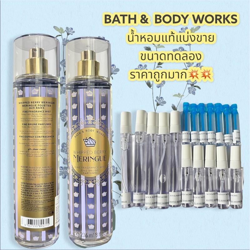 น้ำหอมแท้ 100% แบ่งขาย Bath &amp; Bodyworks BodyMist กลิ่น WHIPPED BERRY MERINGUE ขนาด10 ml / 5 ml / 2 ml