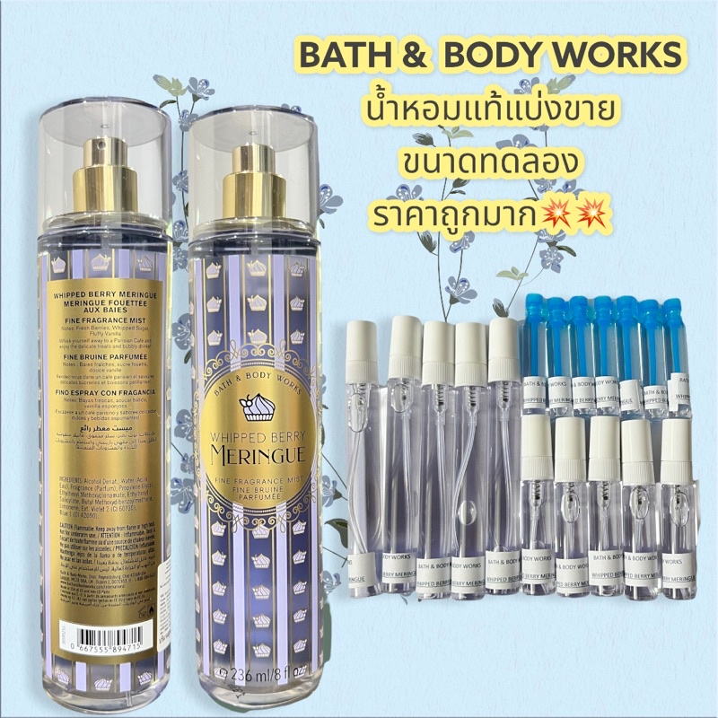 น้ำหอมแท้100% แบ่งขาย Bath&Body Work Fine fragrance mist กลิ่น Whipped Berry Meringue