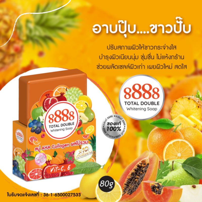 สบู่AHAผลไม้รวม8888พร้อมส่งจร้า80g
