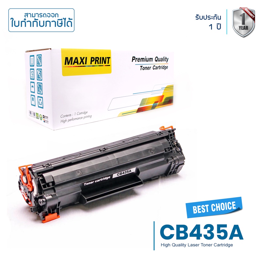 HP CB435A ตลับหมึก Maxi Print สำหรับ HP Laserjet P1002/ P1003/ P1004/ P1005/ P1006/ P1009 พิมพ์คมชัด