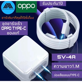 ชุดชาร์จ OPPO VOOC FLASH CHARGE VOOC USB TYPE-C ORIGINALใช้ได้กับ OPPO Ri7 ,Find X ,Ri7pro,reno reno2z