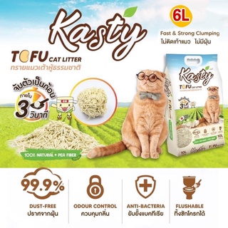 Kasty แคสตี้ ทรายแมวเต้าหู้ ธรรมชาติ 100% จับก้อนเร็ว ไม่ติดเท้า ขนาด 6 ลิตร