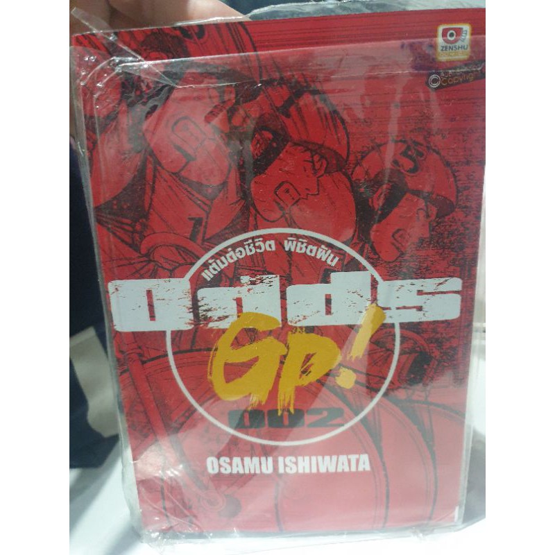 Odds GP แต้มต่อชีวิต พิชิตฝัน เล่ม 2-8,13
