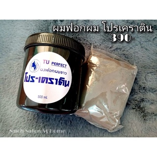 ผงฟอกสีผม โปร เคราติน ขนาด 500 กรัม 390 บาท