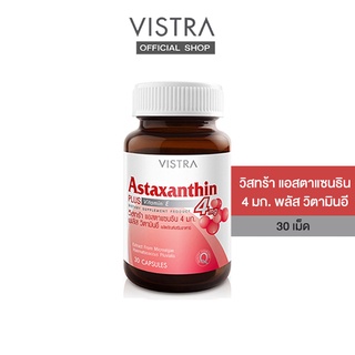 Vistra Astaxanthin4 Plus Vitamin E (30 แคปซูล) 23.1 g.