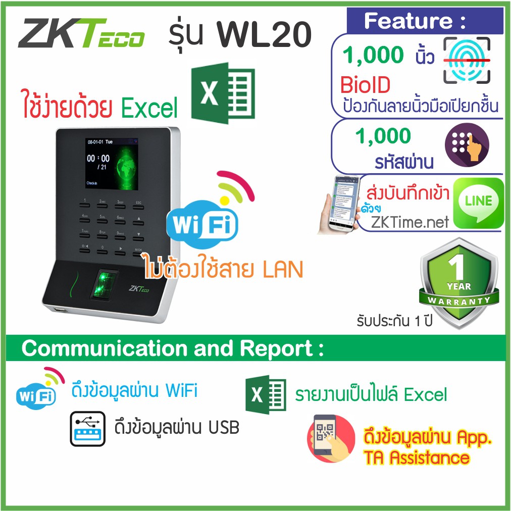 เครื่องสแกนลายนิ้วมือ บันทึกเวลาทำงาน ใช้งานง่ายด้วย Excel แทนเครื่องตอกบัตรได้ ZKTeco Thai01 D1 WL20 เสียบปลั๊กตั้งโต๊ะ