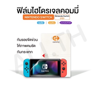 ฟิล์มไฮโดรเจล สำหรับ Nintendo switch ทุกรุ่น