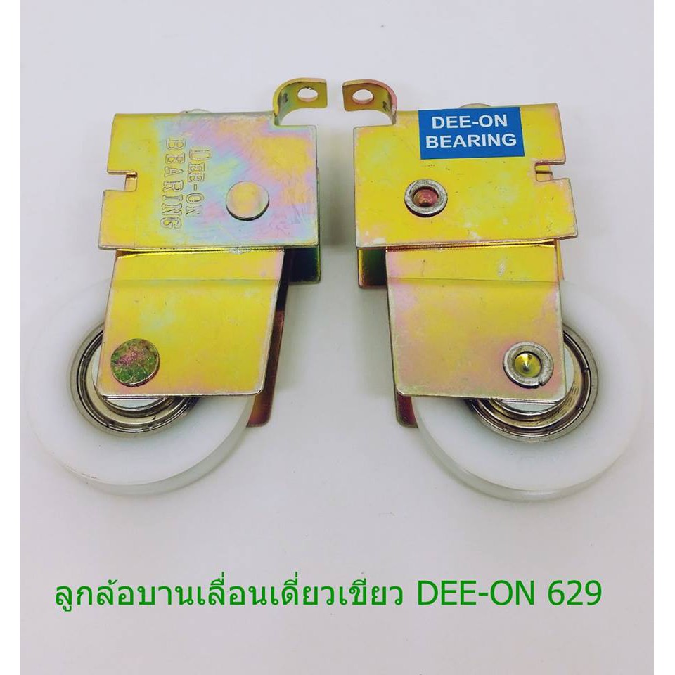 ล้อบานเลื่อนเดี่ยว ลูกปืนแบริ่ง#629 แพ็ค  2 ตัว  + สกรู 2 ตัว