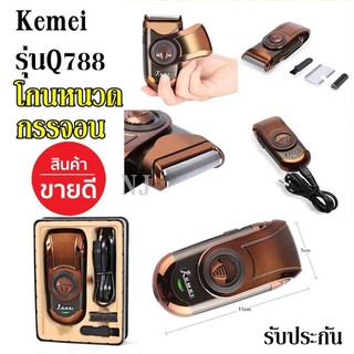 Best FlashlightKemei เครื่องโกนหนวดไฟฟ้า KM-Q788 ระบบโกนและกันจอนในเครื่องเดียว