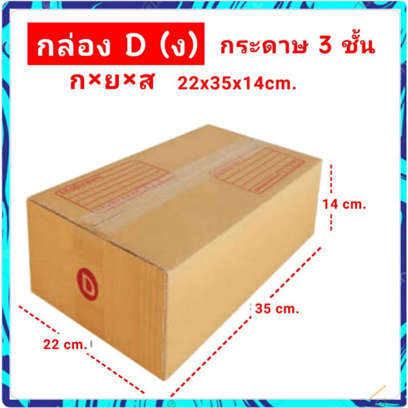 ✨ กล่องไปรษณีย์ เบอร์ D+11 (1 แพ๊ค 20 ใบ)