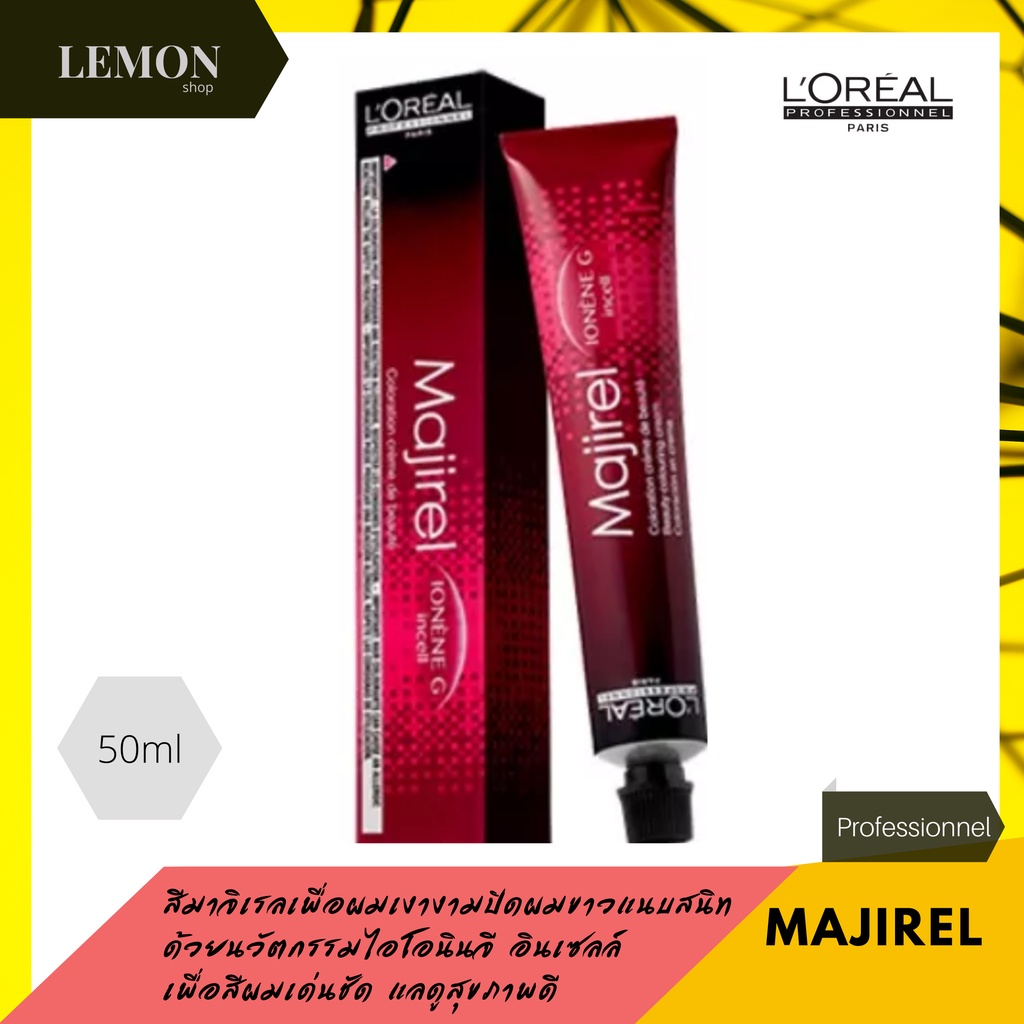 ลอรีอัล มาจิเรล ครีมย้อมผม สีย้อมผม L'Oreal Professionnel Majirel Cool Cover 50 ml.