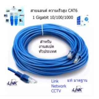 สายแลน LAN Cat6 LINK แท้ แบ่งตัดมีขนาด 2M/3M/5M/10M/15M/20M/25M/30M/50M/60-100m พร้อมเข้าหัว ราคา ถูก