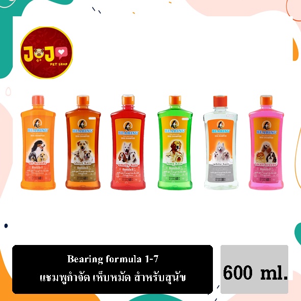 Bearing แบร์ริ่ง แชมพูสุนัข กำจัดเห็บหมัด สำหรับสุนัขทุกสายพันธุ์ 600 มล.