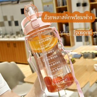 2000 ml ขวดน้ำ 2 ลิตร กระบอกใส่น้ำ ขวดน้ำสุขภาพ  Straw cup