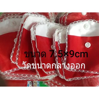 ถุงผ้ากระดุมสีแดงขนาด7.5×9ซมวัดขนาดกลางออก