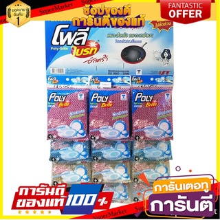 🎊ฺBEST🎊 โพลี ไบรท์ ฟองน้ำหุ้มตาข่ายซิลเวอร์ แพ็ค 12 ชิ้น Polybrite Mesh Cover Sponge, Silver Pack 12 pieces. 🚚💨