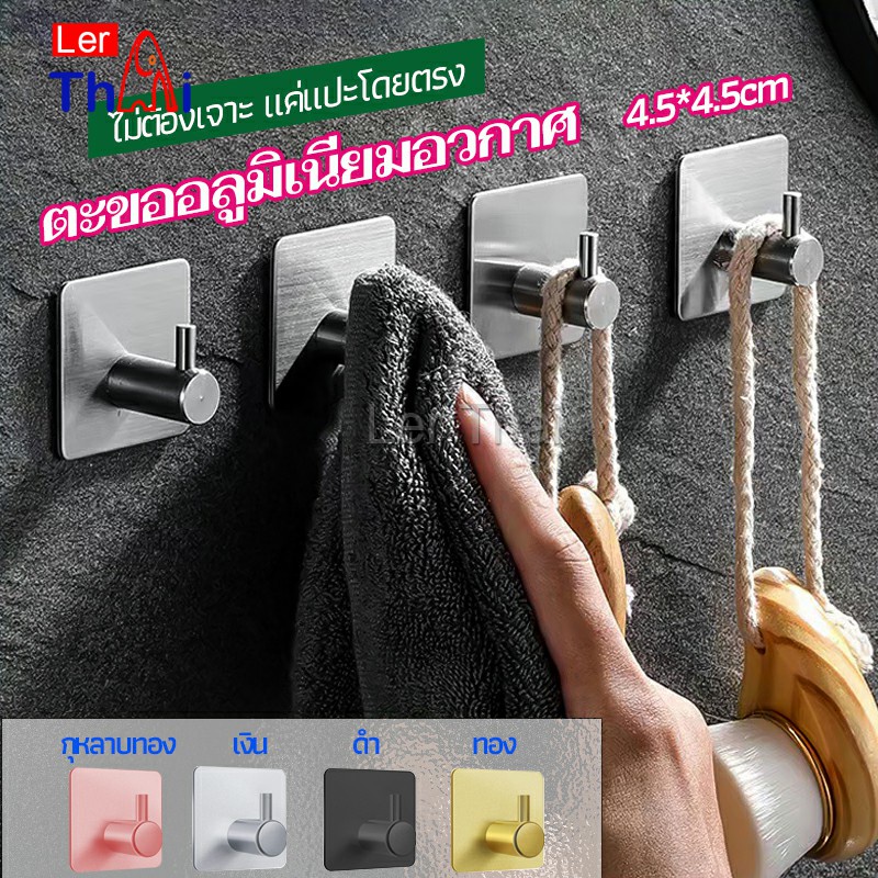 LerThai ตะขอสแตนเลส ตะขอติดผนัง ตะขอ 3M ไม่ต้องเจาะ hook up