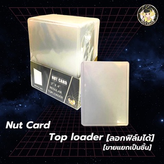 [NC] Toploader คุณภาพ Premium แบบ Clear - Film Coated (ขายแยกเป็นชิ้น)