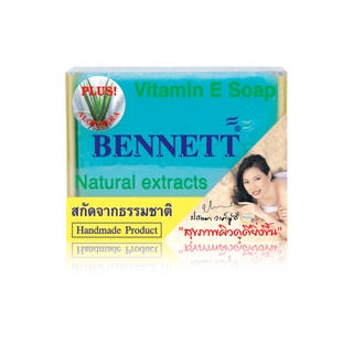 Bennett Vitamin E Soap Natural Extracts + Aloe Vera 130g. : เบนเนท สบู่ วิตามิน อี สูตรว่านหางจระเข้ x1ชิ้น beautybakery