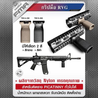 กริปมือ RVG FMA (K0100)