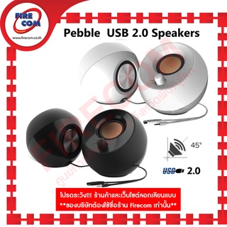 ลำโพง SPEAKER CREATIVE PEBBLE 2.0Ch USB2.0 (BLACK/White) สามารถออกใบกำกับภาษีได้