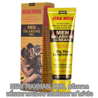 NEW MAXMAN XXXL CREAMให้แข็งแรงยาวใหญ่อึดทนนานบำรุงสุขภาพครีมนวดชะลอการหลั่ง 50 ML.