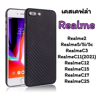 Realme เคสเคฟล่า Realme2 Realme5 Realme5i Realme5c RealmeC3 RealmeC11 RealmeC12 RealmeC15 RealmeC17 RealmeC25 RealmeC20