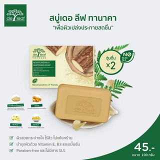 สบู่เดอลีฟ ทนาคา De leaf