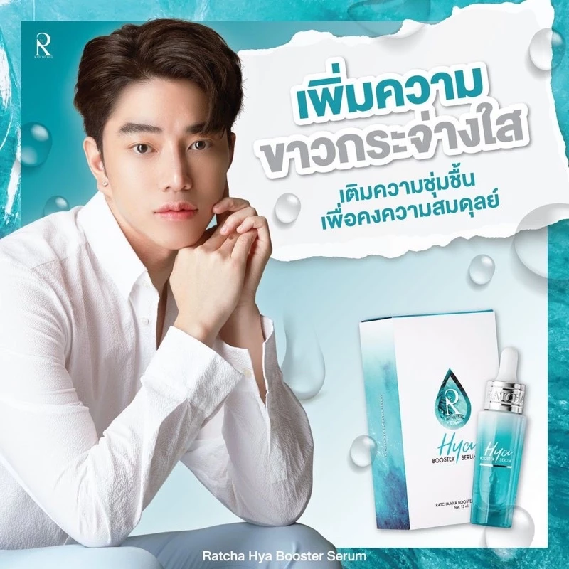 [แท้ 100% เซรั่มน้องฉัตร] RATCHA HYA Booster Serum แพ็คเกจใหม่ล่าสุด รัชชา ไฮยา บูสเตอร์ เซรั่ม/ Vit Cไบโอเฟส เซรั่ม thumbnail 3