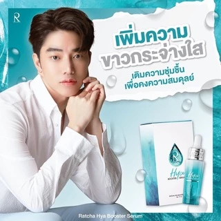 [แท้ 100% เซรั่มน้องฉัตร] RATCHA HYA Booster Serum แพ็คเกจใหม่ล่าสุด รัชชา ไฮยา บูสเตอร์ เซรั่ม/ Vit Cไบโอเฟส เซรั่ม