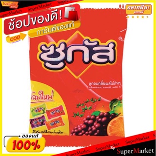 ซูกัส ลูกอม กลิ่นผลไม้ต่างๆ ถุงละ100เม็ด Sugus Fruit Candy แบล็กเคอร์แรนต์ ราสพ์เบอร์รี่ แอปเปิ้ล ส้ม
