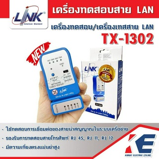 TX1302 เครื่องเช็คสายแลน อุปกรณ์ทดสอบสัญญาณสายLan /สายโทรศัพท์ เครื่องทดสอบสายแลน Cable Tester LINK TX-1302 ของแท้