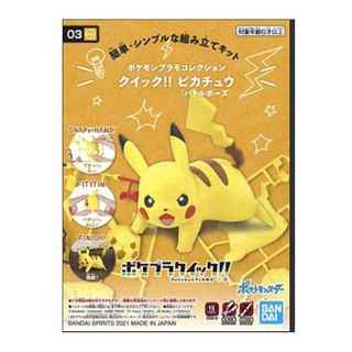 4573102607720 Pokemon Plastic Model Collection Quick!! 03 Pikachu โมเดลประกอบ