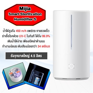 Xiaomi Smart Sterilization Humidifier S เครื่องทำความชื้นอัจฉริยะรุ่น S (4.5L) ฆ่าเชื้อโรค ในน้ำได้ถึง 99.9% เพื่อสุขภาพ