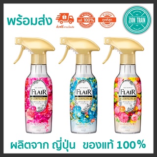 พร้อมส่ง Kao Flair Fragrance 270ml สเปร์ยฉีดผ้าเรียบ ลดรอยยับ น้ำหอมฉีดเสื้อผ้า จากญี่ปุ่น ของแท้💯