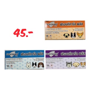 Frontguard Plus ฟรอนท์การ์ด พลัส ยากำจัดหมัด และไข่หมัด สุนัข