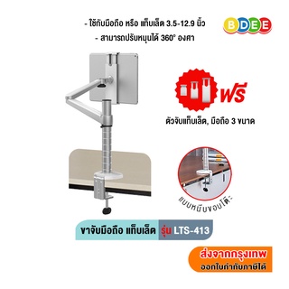 BDEE ขาจับมือถือ แท็บเล็ต แบบยึดขอบโต๊ะ รุ่น LTS-413 (รองรับมือถือ และแท็บเล็ต ขนาด 3.5-12.9 นิ้ว) หมุนได้ 360 องศา