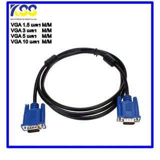 สายสัญญาณภาพ สาย VGA Monitor VGA CABLE M/M ความยาว 1.5 - 10 เมตร