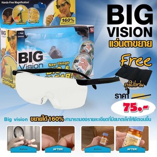 แว่นขยายไร้มือจับ Big Vision✔แถมฟรี!! ถุงผ้าใส่แว่น