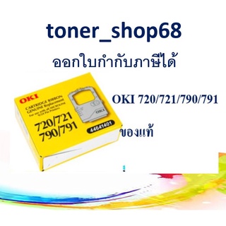 OKI ML790 / 791, ML720/ 721 ผ้าหมึกพร้อมตลับ ของแท้