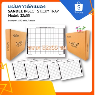 แผ่นกาวดักแมลง SANDEE INSECT STICKY TRAP model 32x55 cm.