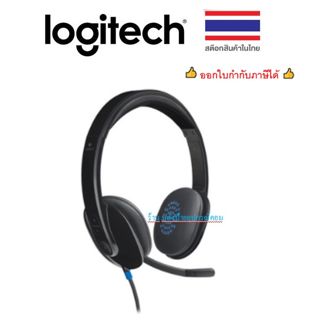 Logitech ⚡️FLASH SALE⚡️(ราคาพิเศษ) H540 USB COMPUTER HEADSET
