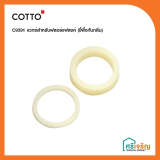 COTTO / C9391* แว๊กซ์สำหรับฟลอร์แฟลงค์ สำหรับ C939 วัสดุก่อสร้าง