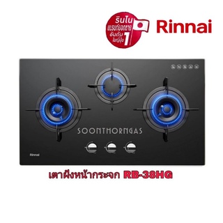 เตาฝังหน้าหน้ากระจก 3 หัว RINNAI รุ่น RB-38HG